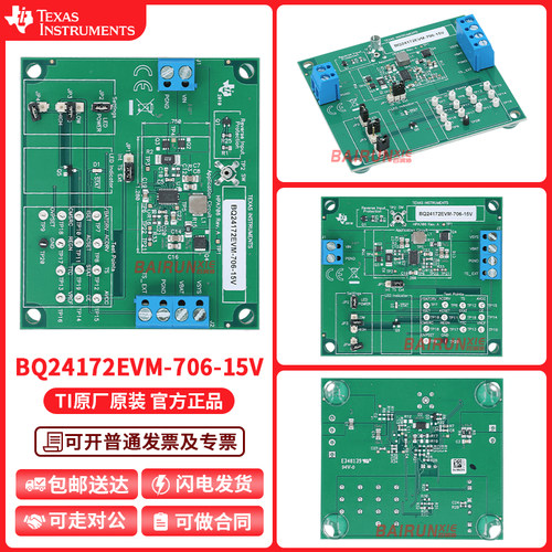 TIBQ24172EVM-706-15V开发板
