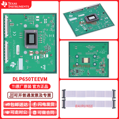 TIDLP650TEEVM开发套件