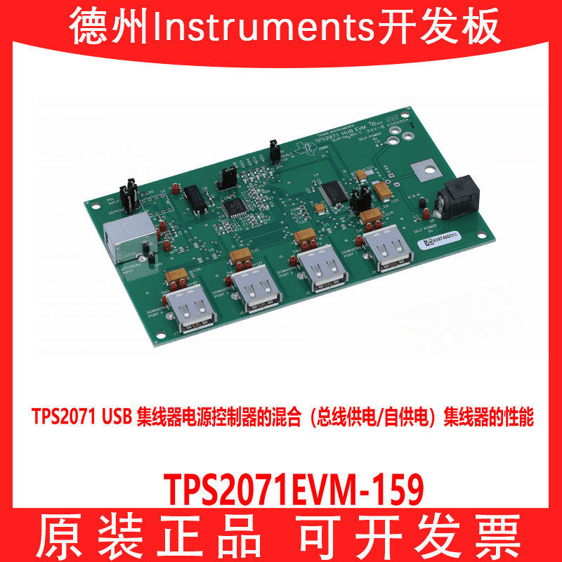 TITPS2071EVM-159开发板