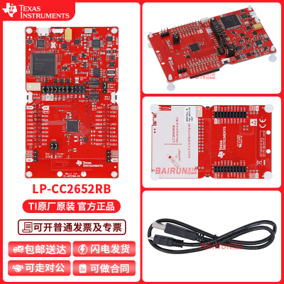 TILP-CC2652RB开发板模块