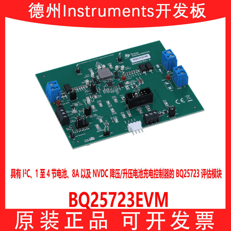 现货BQ25723EVM开发板