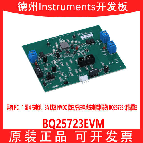 现货BQ25723EVM开发板