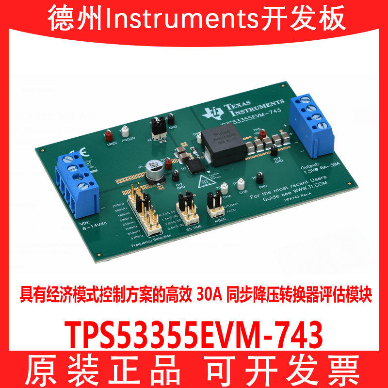 TPS53355EVM-743 53355EVM-743 30A 同步降压转换器评估模块 原装