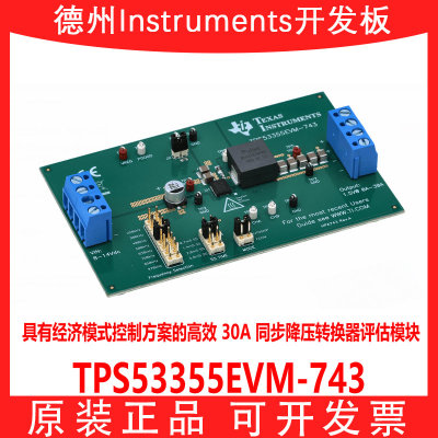 TPS53355EVM-743开发板模块