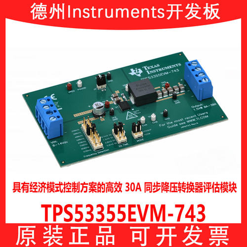 TPS53355EVM-743开发板模块