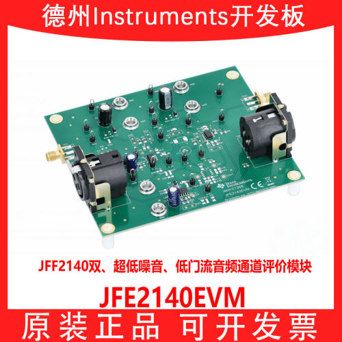 TIJFE2140EVMJFF2140开发板