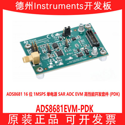 TIADS8681EVM-PDK开发板模块