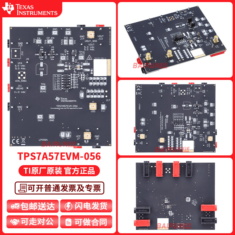 TPS7A57EVM-056 5A 低输入电压 低噪声 高精度 LDO 稳压器的模块