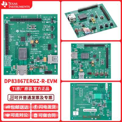 DP83867ERGZ-R-EVMTI官方开发板