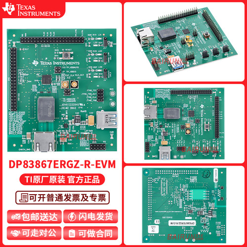 DP83867ERGZ-R-EVMTI官方开发板