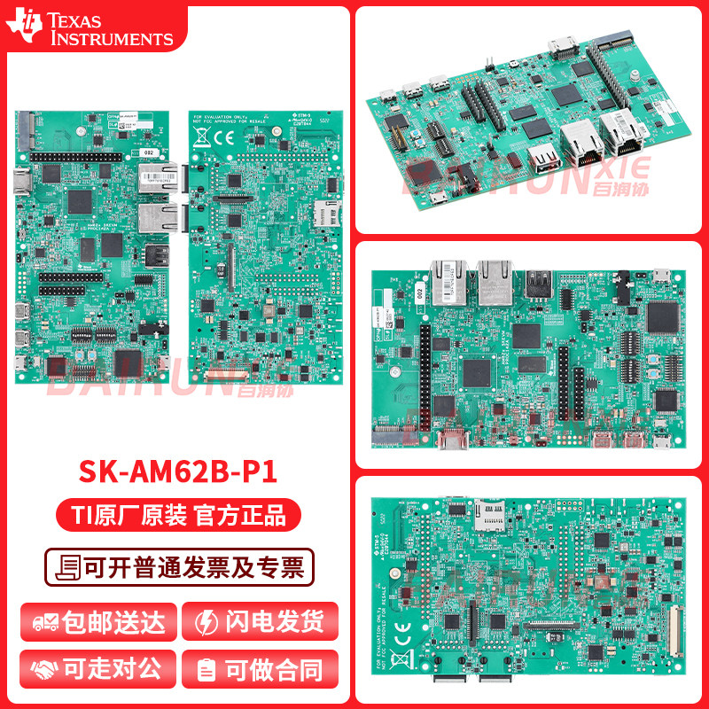 SK-AM62B-P1 AM62x Starter Kit EVM with PMIC 四核处理器开发板