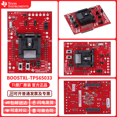 TIBOOSTXL-TPS65033开发板