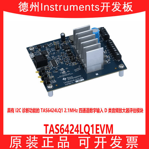 TITAS6424LQ1EVM开发板模块