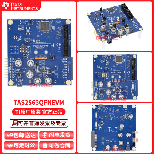 TAS2563QFNEVM开发板评估板模块