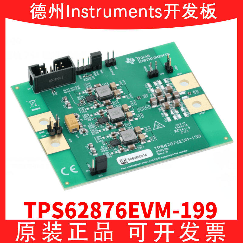 TITPS62876EVM-199开发板模块