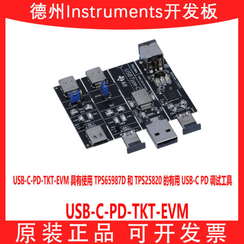 现货USB-C-PD-TKT-EVM开发板模块