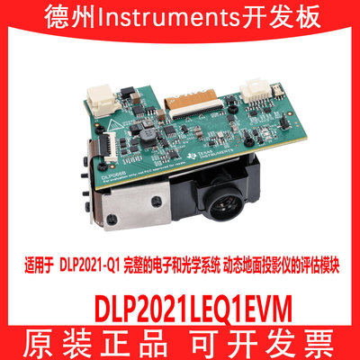 TIDLP2021LEQ1EVM开发板