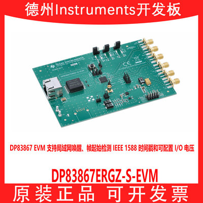 TIDP83867ERGZ-S-EVM开发板