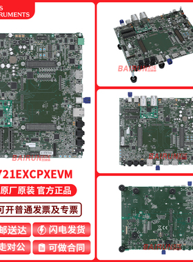 J721EXCPXEVM Jacinto 7处理器通用开发板 J721EXCP01EVM评估模块