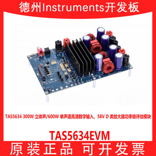 TAS5634EVM单声道高清数字输入