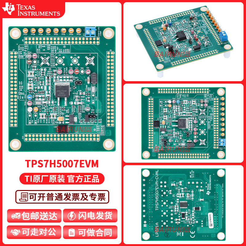 TITPS7H5007EVM开发板模块