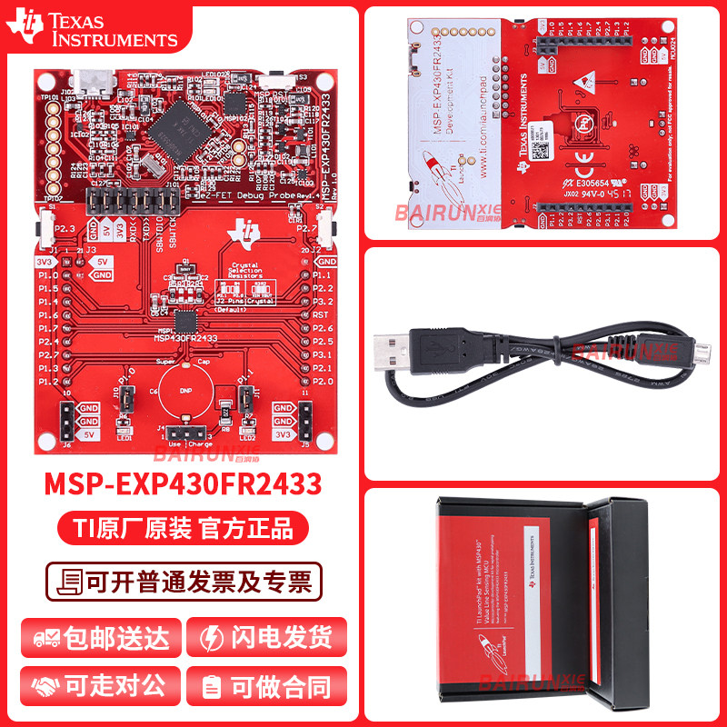 MSP-EXP430FR2433 MSP430FR2433 MCU 单片机 LaunchPad 开发套件