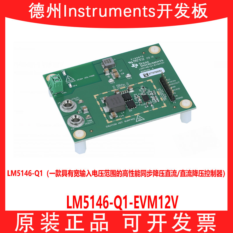 LM5146-Q1-EVM12V DEVELOPMENT 同步降压控制器评估模块 开发板TI