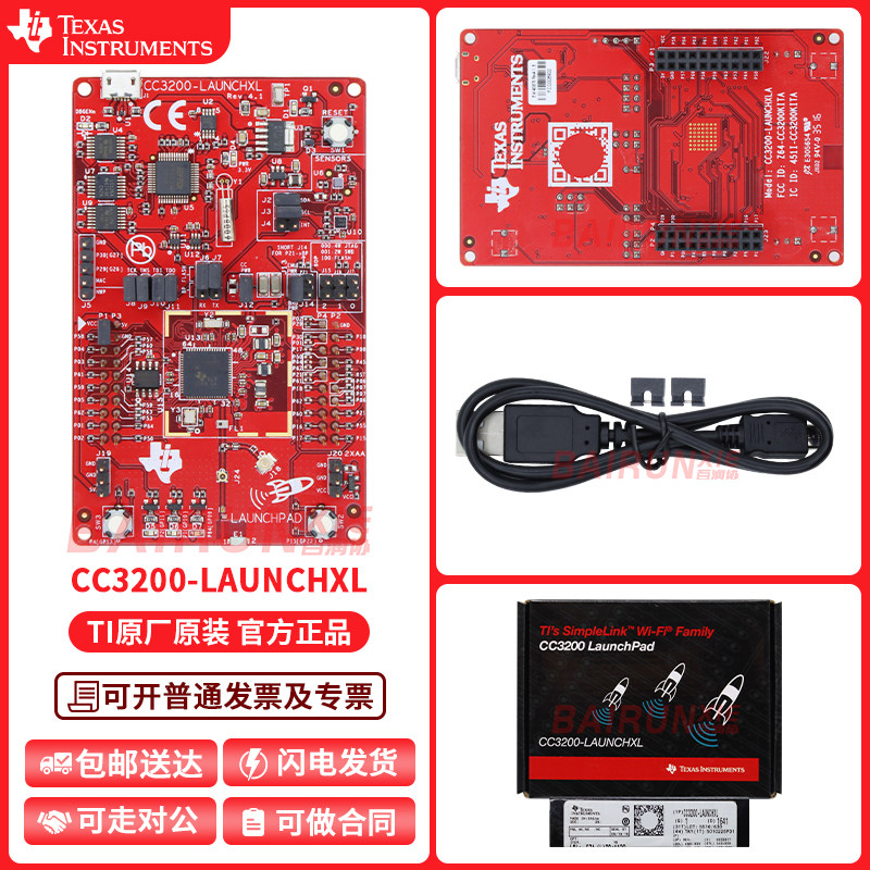 现货 CC3200-LAUNCHXL SimpleLink Wi-Fi CC3200开发板 LaunchPad