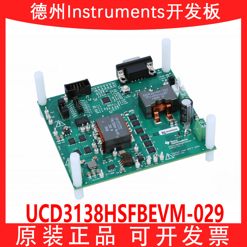 UCD3138HSFBEVM-029开发板模块