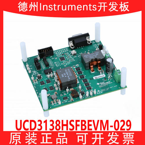 UCD3138HSFBEVM-029开发板模块