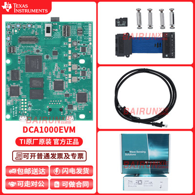TI开发板模块DCA1000EVM