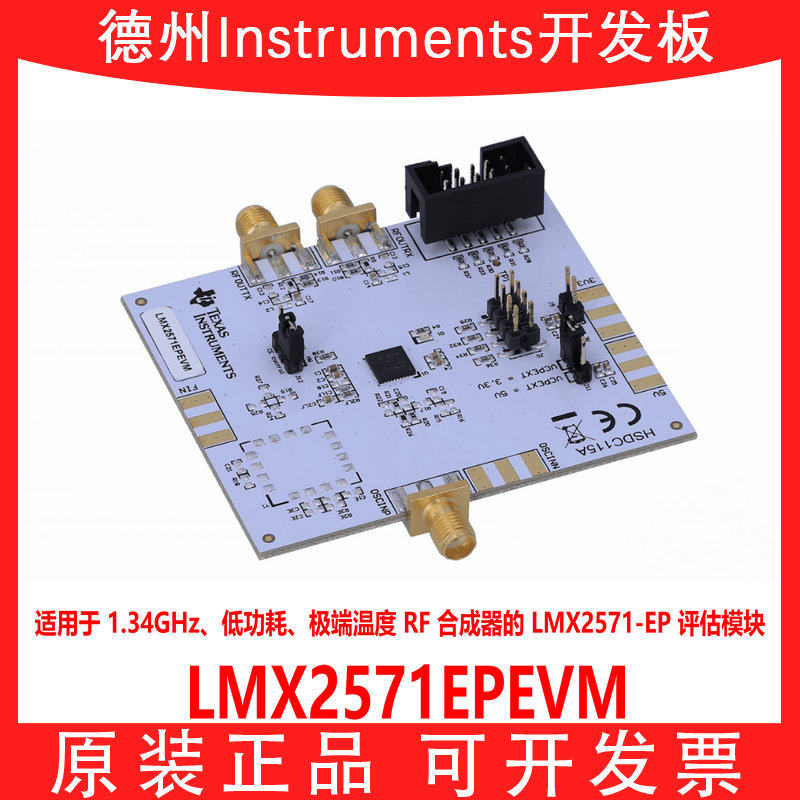 LMX2571EPEVM开发板模块