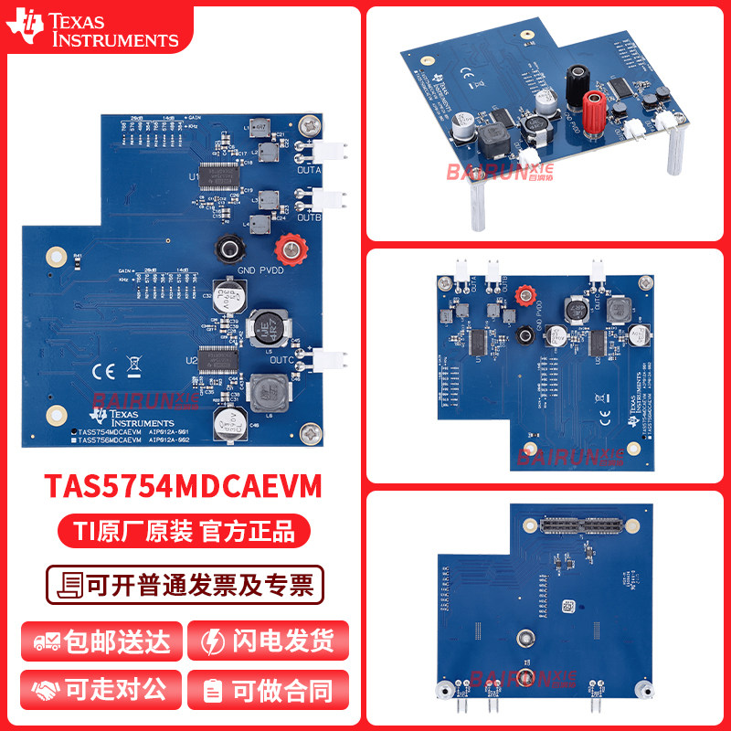 现货 TAS5754MDCAEVM 评估板 EVAL MODULE FOR TAS5754MDCA 原装