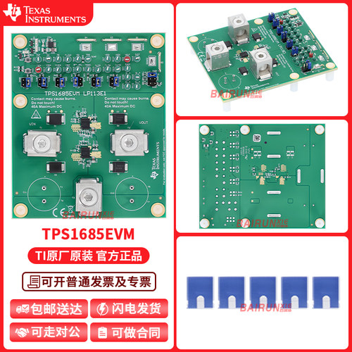 TPS1685EVMTI官方原装开发板