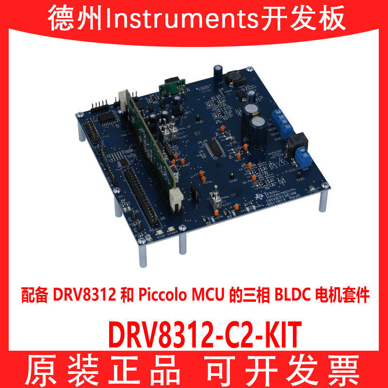现货 DRV8312-C2-KIT Piccolo DIMM100 controlCARD三相BLDC电机