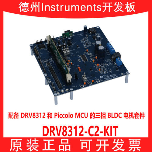TIDRV8312-C2-KIT开发板模块