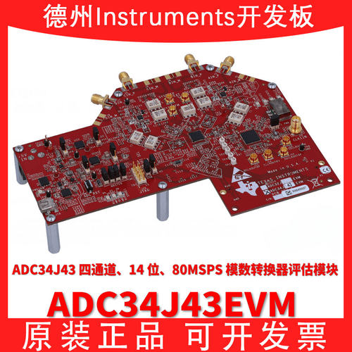 TIADC34J43EVM开发板