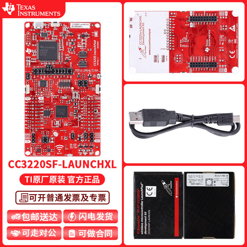 TI开发板CC3220SF-LAUNCHXL
