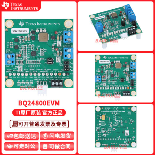 TIBQ24800EVM开发板套件