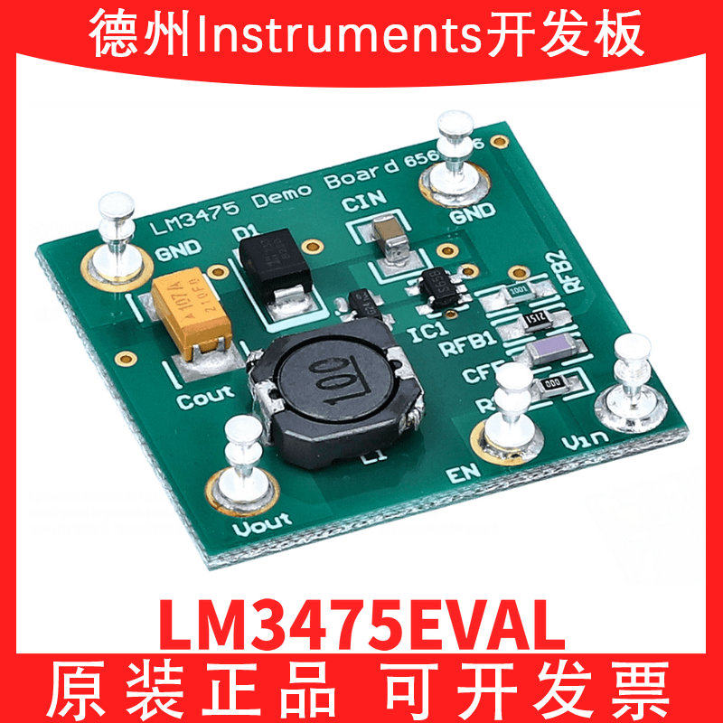 TILM3475EVAL开发板模块