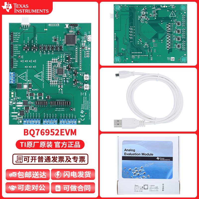 TIBQ76952EVM开发板模块