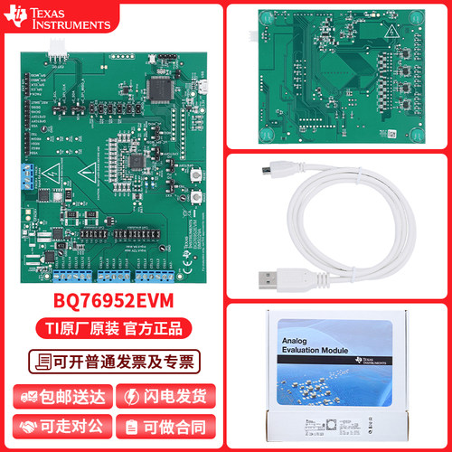 TIBQ76952EVM开发板模块
