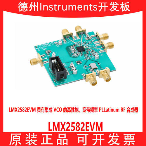 现货LMX2582EVM开发板模块