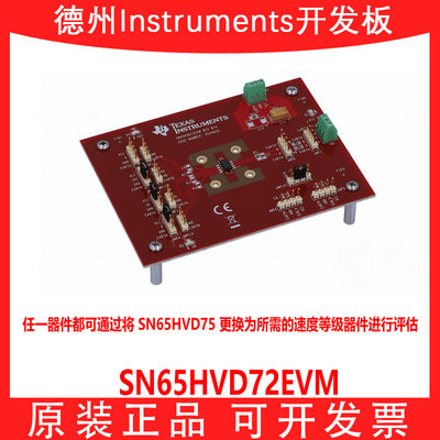 现货SN65HVD72EVM开发板模块