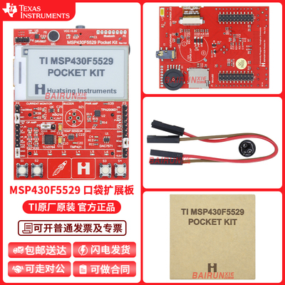 MSP430F5529PocketKit扩展板