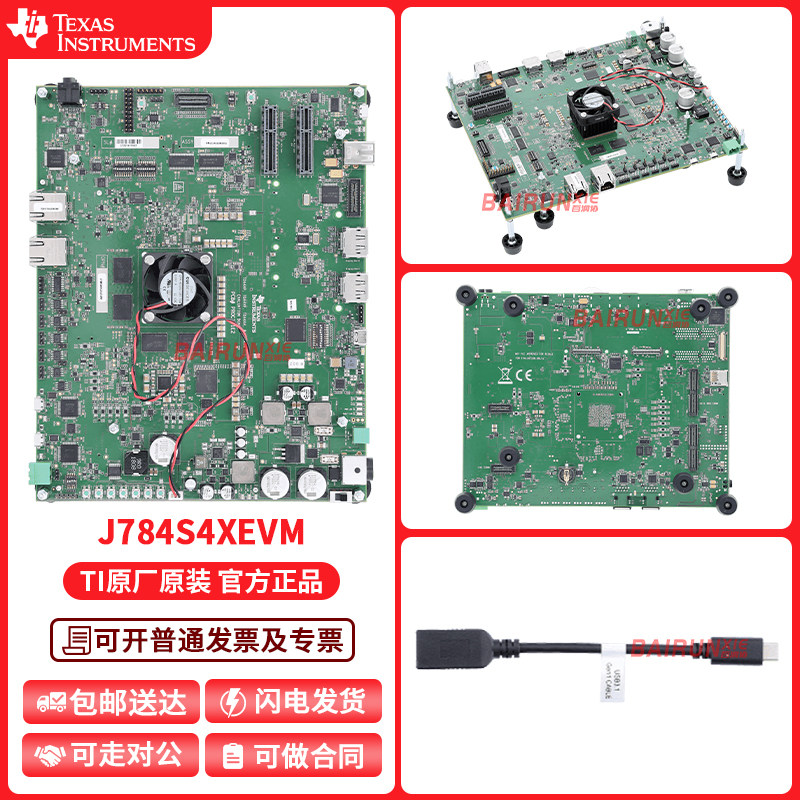 TIJ784S4XEVM开发板套件
