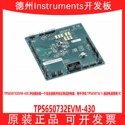 TPS650732EVM-430开发板模块