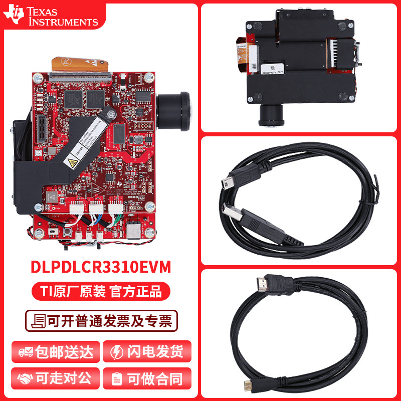 DLPDLCR3310EVM TI开发板DLP3310 DLPC3437 DLPA3000驱动器评估板