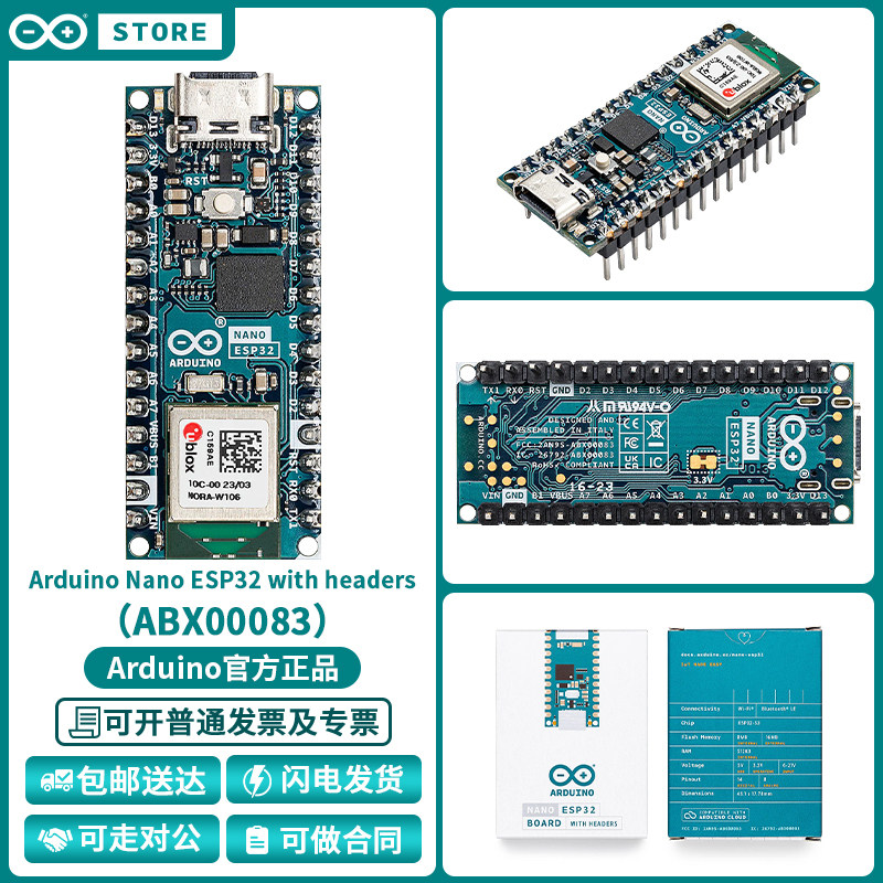 NanoESP32开发板ABX00083蓝牙