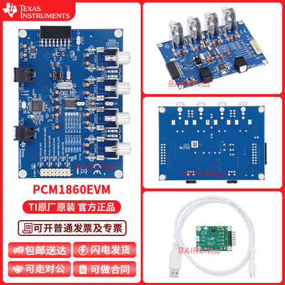 TIPCM1860EVM开发板套件